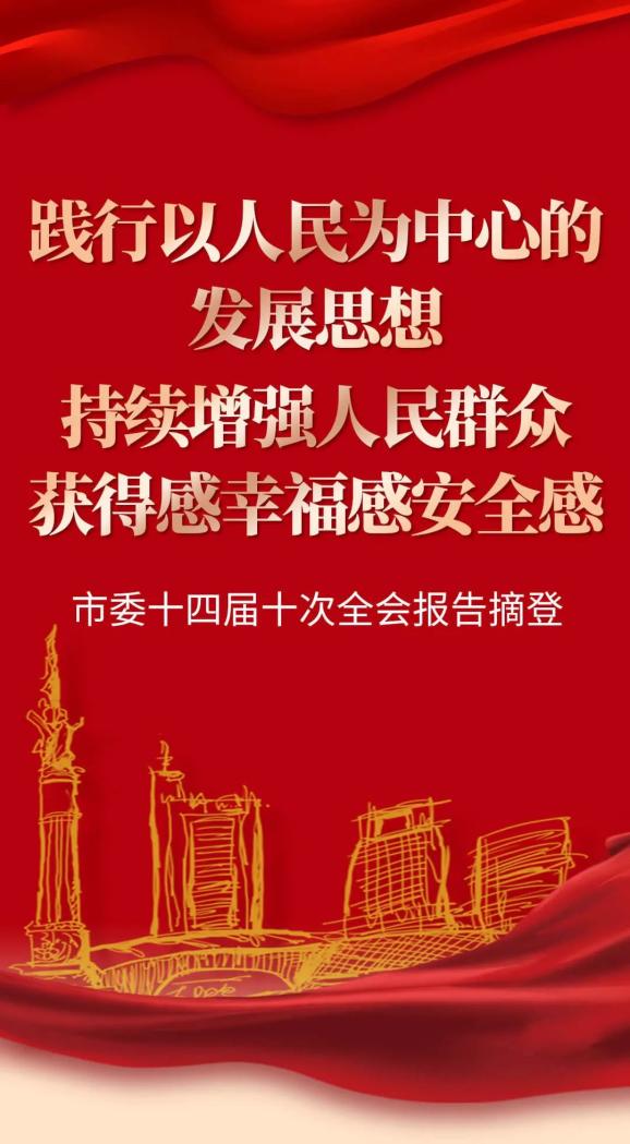 一图读懂践行以人民为中心的发展思想持续增强人民群众获得感幸福感