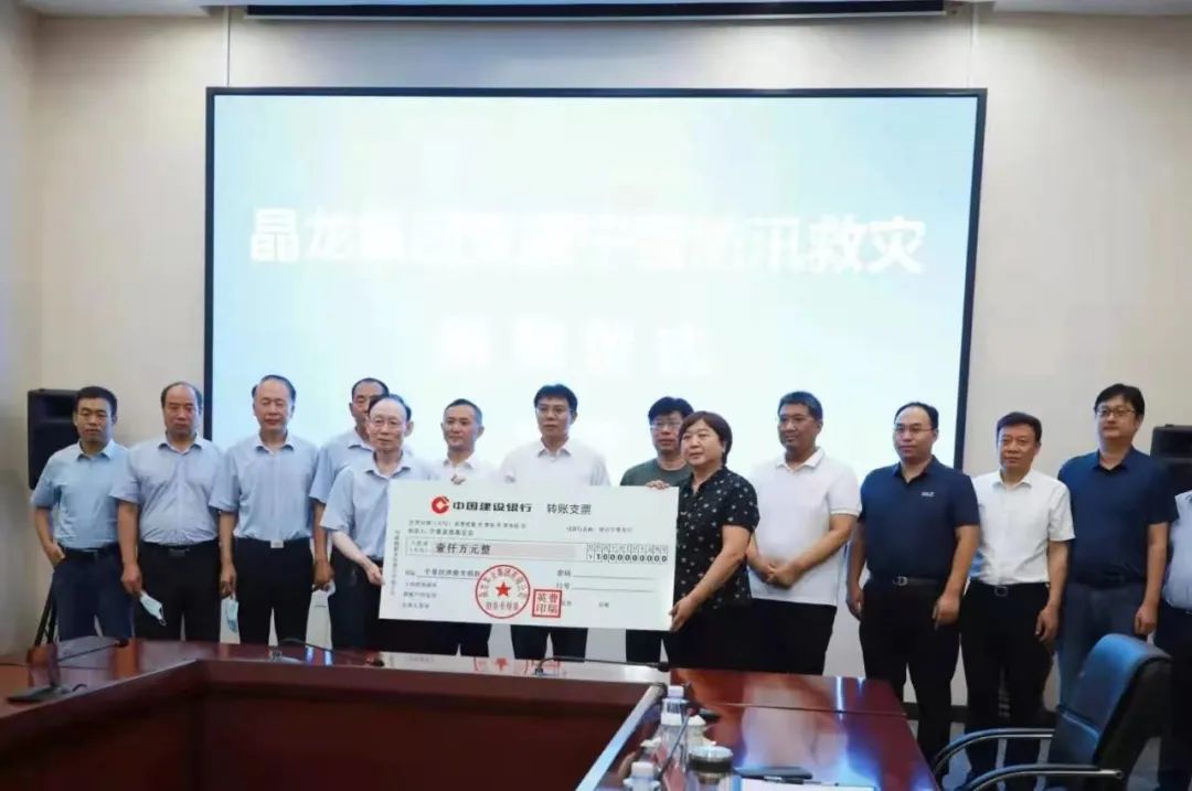 晶龙集团向家乡宁晋捐款1000万元