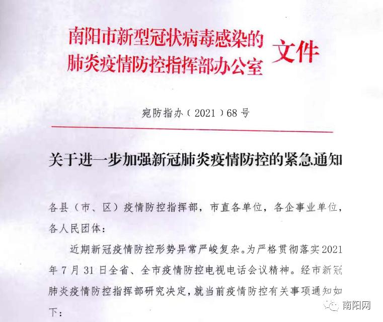 关于进一步加强新冠肺炎疫情防控的紧急通知 各县(市,区)疫情防控指挥