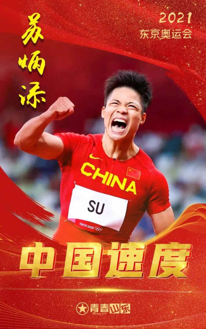 男子100米决赛中在2020东京奥运会"亚洲飞人" 苏炳添