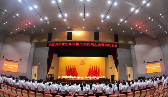 中国共产党宁乡市第二次代表大会胜利闭幕