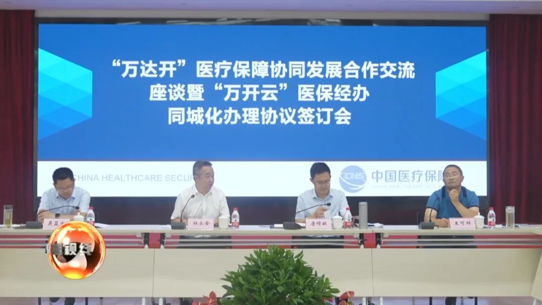 正式签约万州开州云阳同城化办理