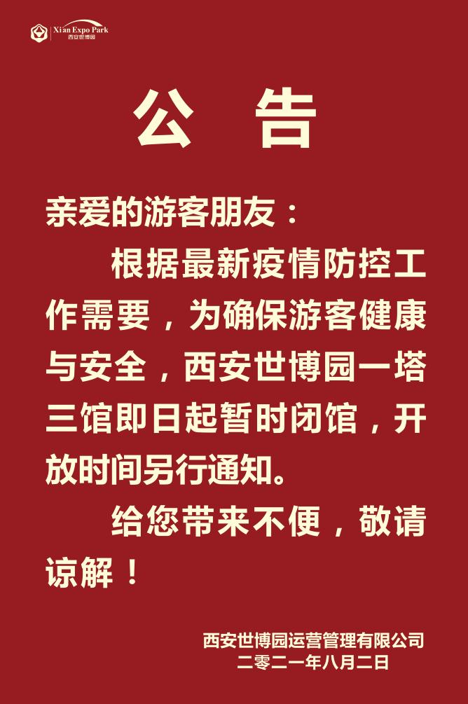 西安多景区紧急公告!机场防控新规开始实施