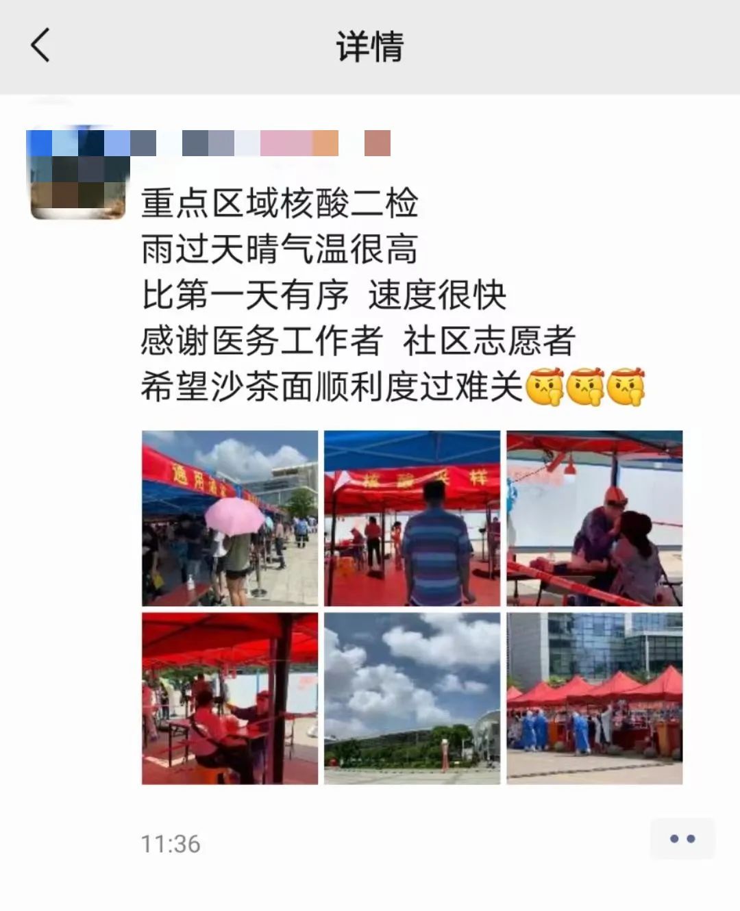 厦门重点区域第二轮核酸检测有多快?市民纷纷发朋友圈