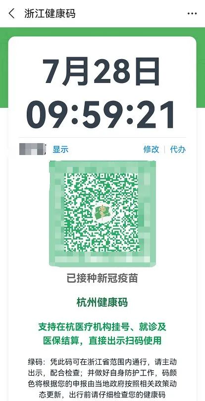 朋友圈都在晒浙江健康码上新啦