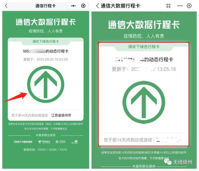 徐州全面实施"两码联查,附使用攻略!