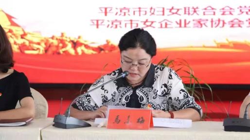 平凉妇女 市妇联党组成员,副主席李红瑶传达学习全市优化营商环境大会