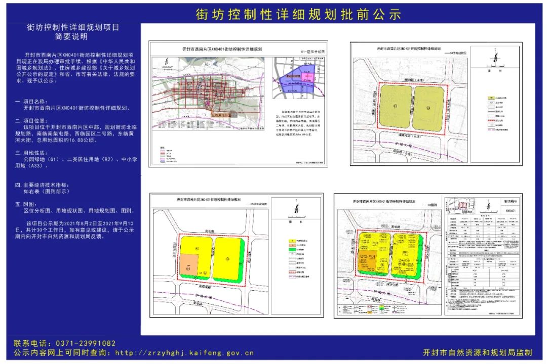 开封市西南片区最新规划要建中小学幼儿园公园