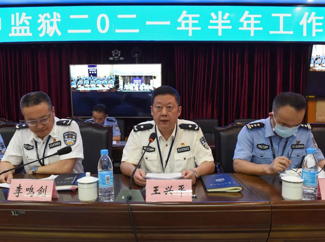 澎湃号>四川省川中监狱> 党委副书记,政委王兴平就贯彻落实会议精神