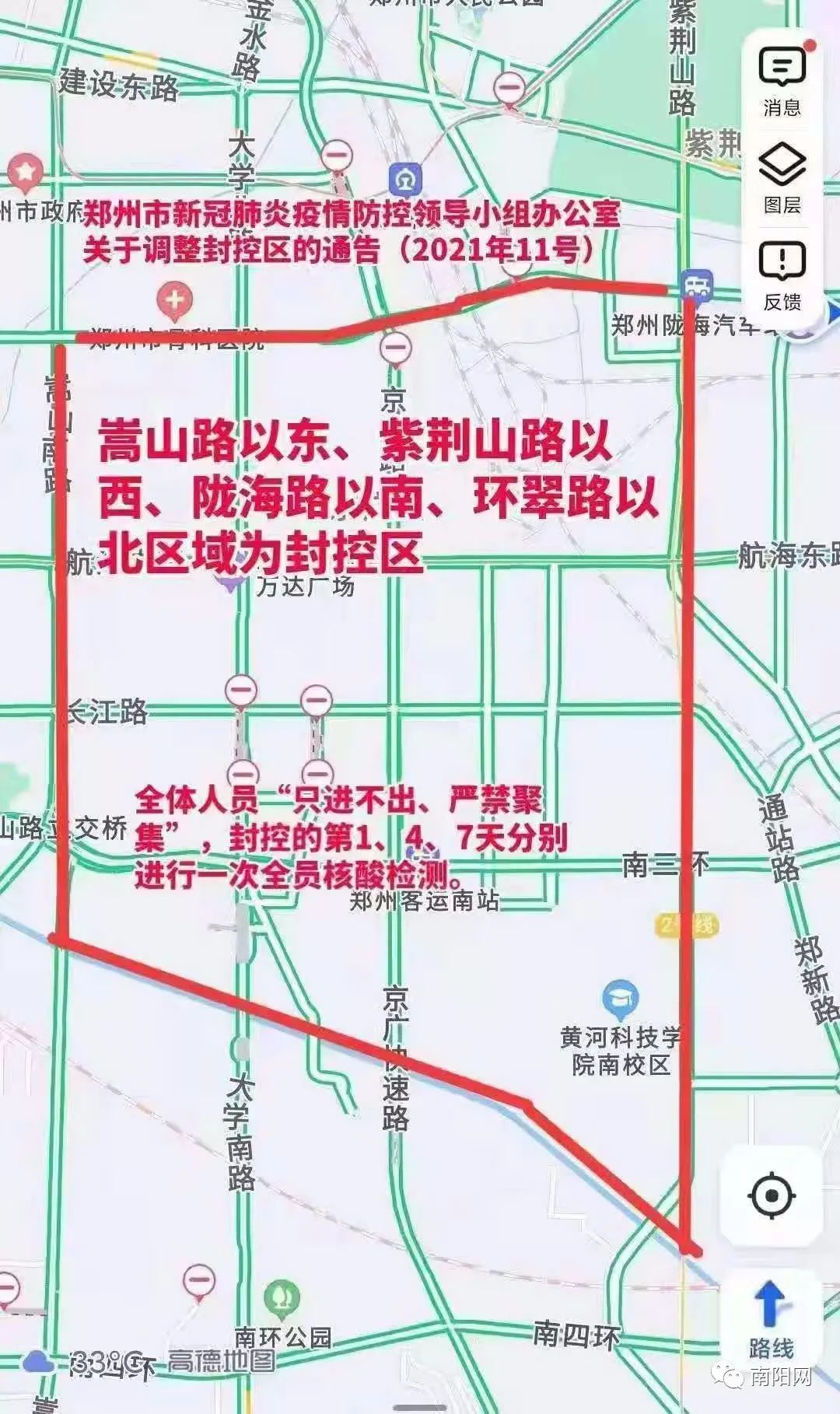 封控区按照《郑州市新冠肺炎疫情防控领导小组办公室关于对部分区域