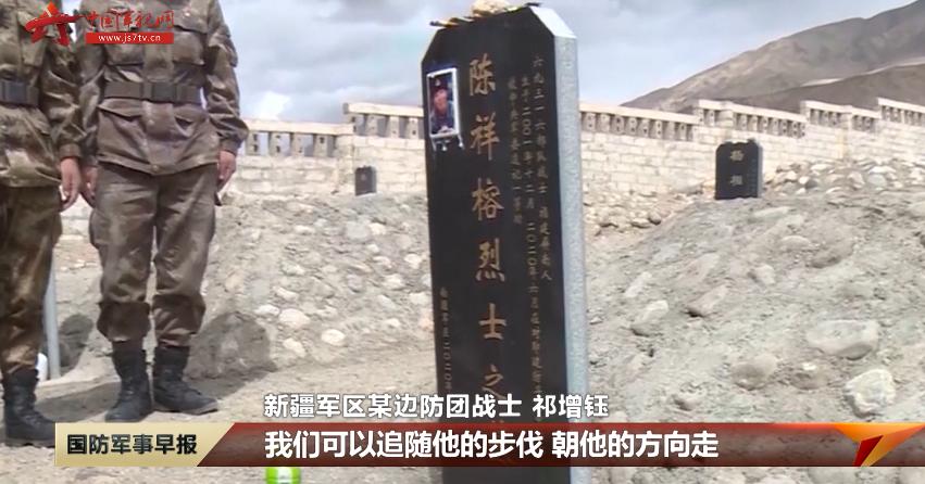 新疆军区某边防团战士 祁增钰:"对我冲击比较大的是陈祥榕同志,因为