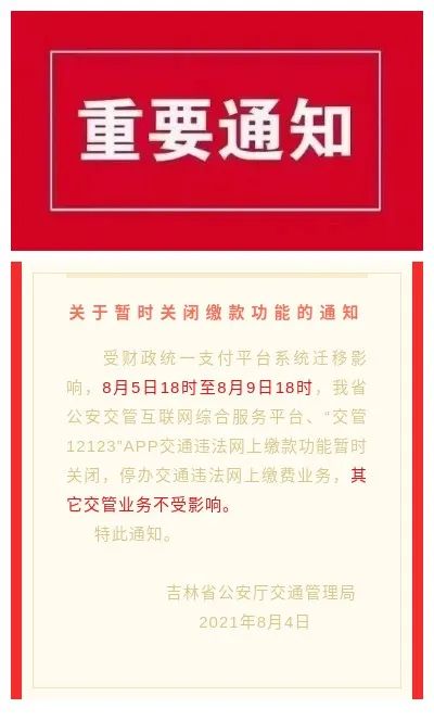 友情提示 | 关于暂时关闭缴费功能的通知