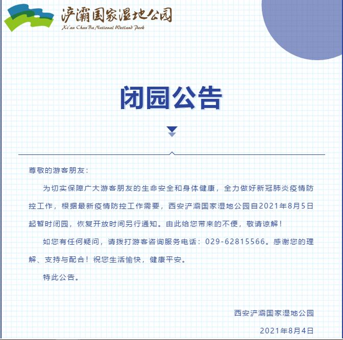曲江海洋极地公园于2021年8月5日起闭园,开园时间另行通知