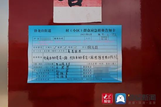这就是山东丨备战防汛!日照这33万张"明白卡" 究竟是个啥