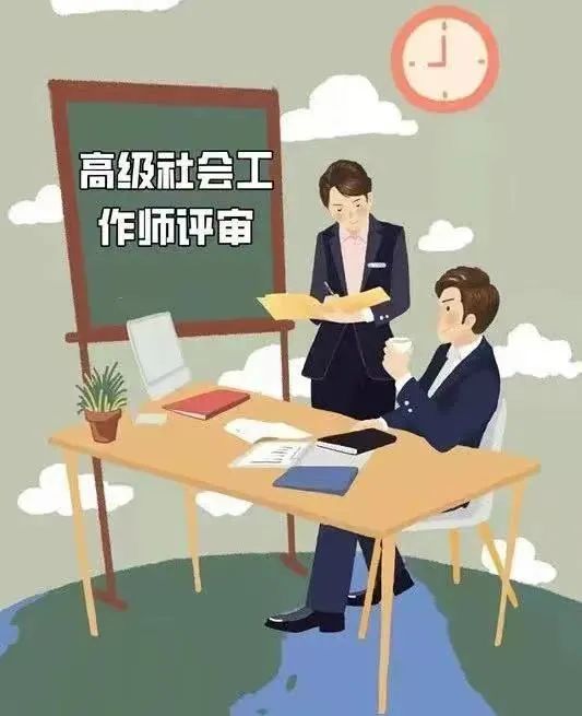 江苏启动第二次高级社工师评审工作需要哪些材料