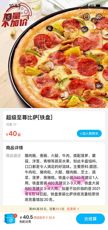 (必胜客披萨,仅标注重量)