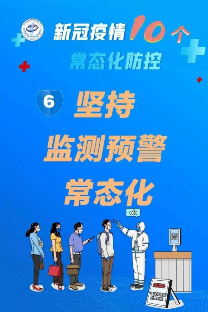 河北疾控中心最新提示新冠疫情十个常态化防控30项措施