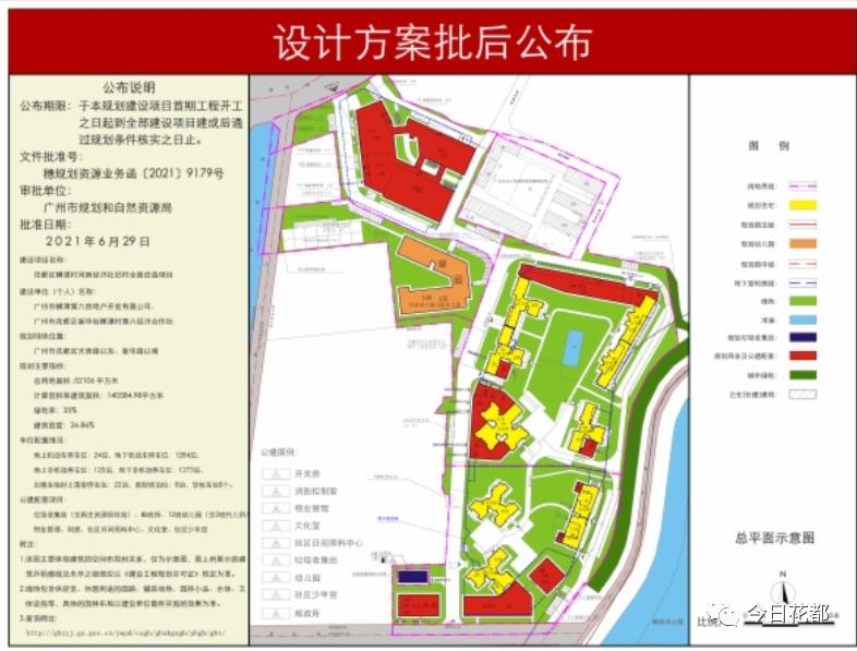 发布《花都区横潭村河西经济社旧村 全面改造项目 设计方案批后公布