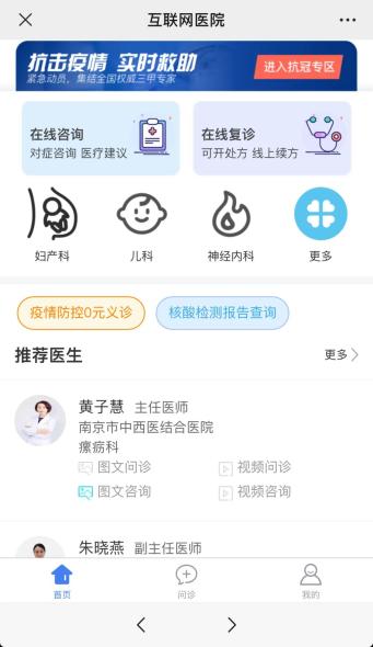 云门诊上线南京多家医院开通线上问诊服务