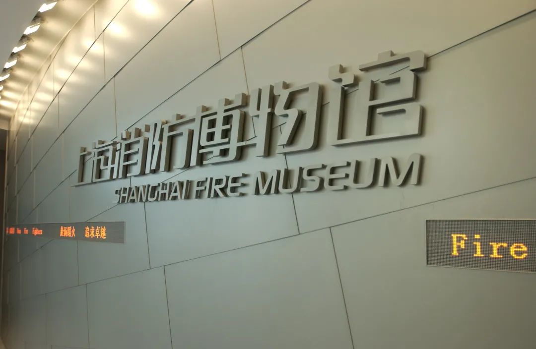 上海消防博物馆暂停开放公告