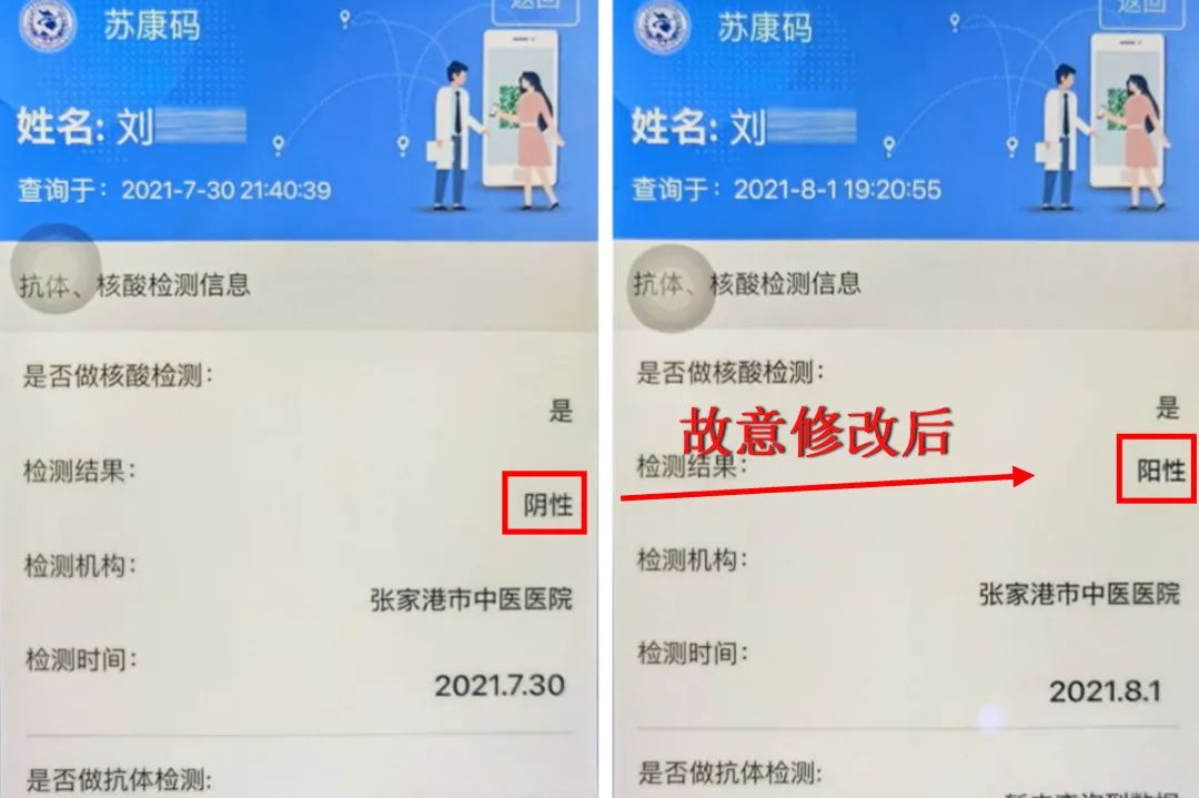 普法新闻 虚构"黄码 阳性?处罚!