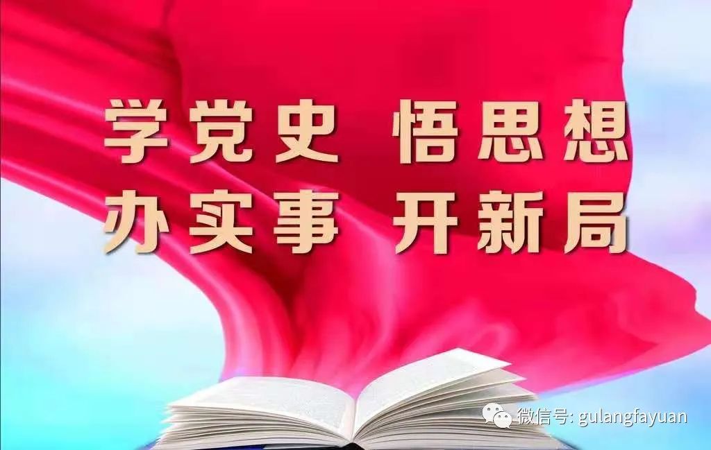 【学党史 悟思想 开新局 办实事】古浪县人民法院成功调和一起离婚案