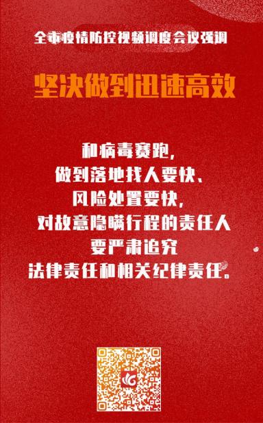 海报坚持人民至上严格防控责任以疫情防控实际成效保障经济社会有序