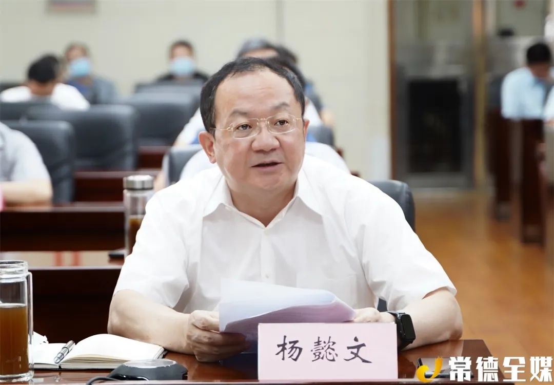 常德市委书记杨懿文参加会议