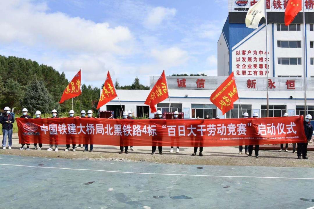 工匠大比"武!北黑铁路升级改造工程四标段"百日会战"劳动竞赛启动