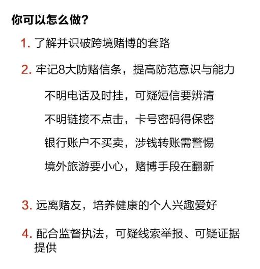 揭开"跨境赌博"的那些套路和真相!