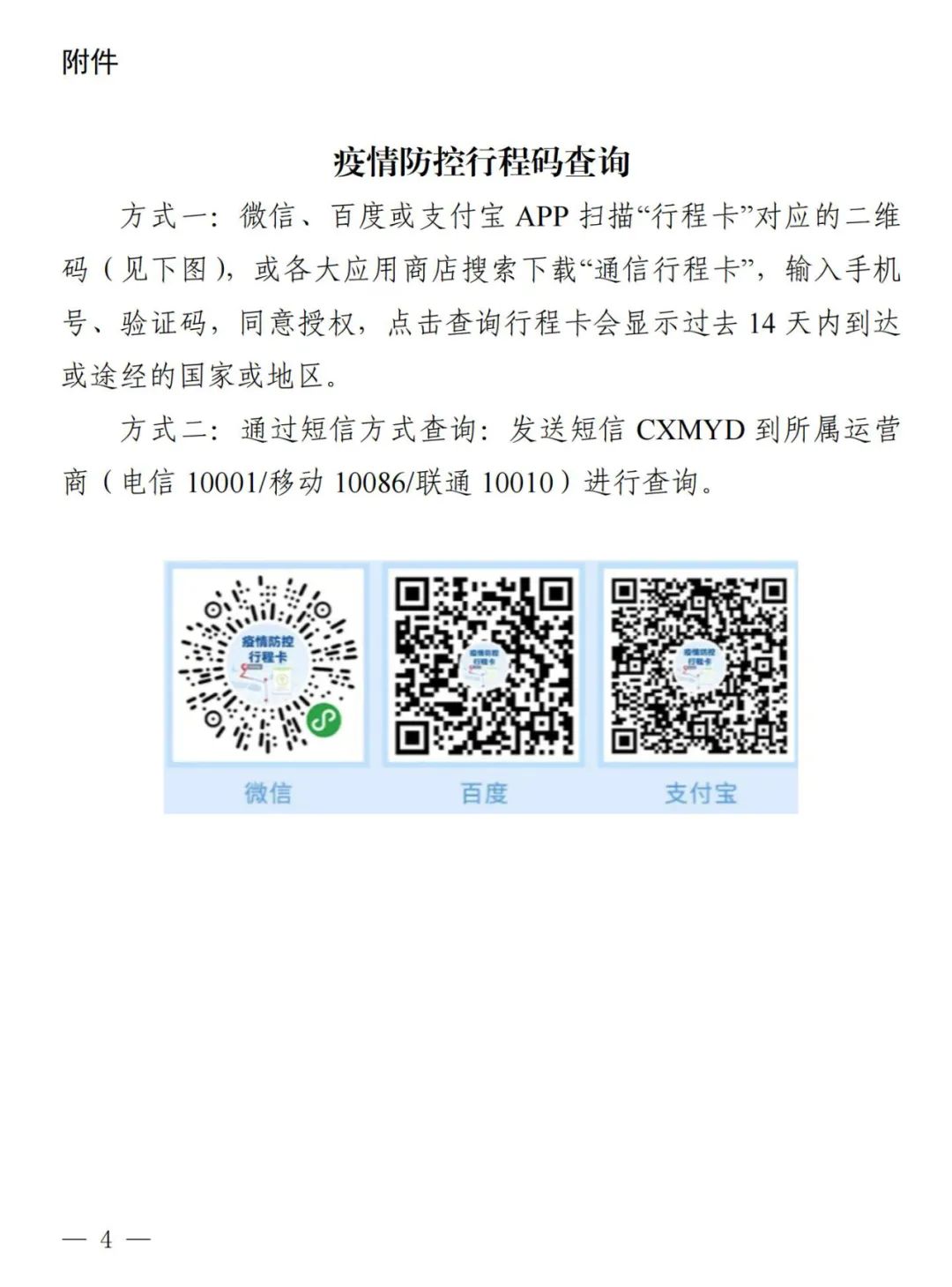 义乌市新型冠状病毒肺炎疫情防控指挥部通告2021年第8号 澎湃号政务 澎湃新闻 The Paper