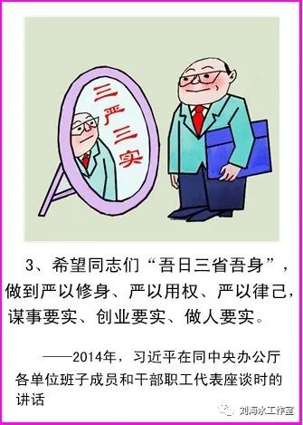 画说习语金句反腐倡廉1