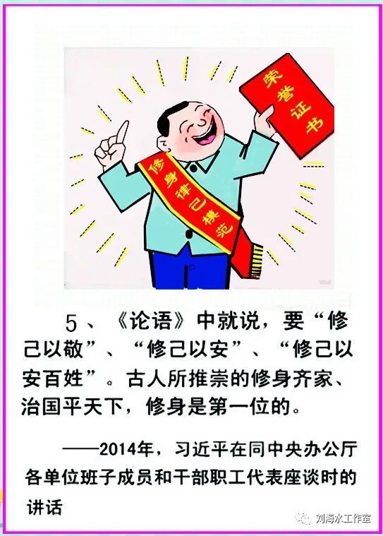 画说习语金句反腐倡廉1