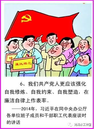 画说习语金句反腐倡廉1