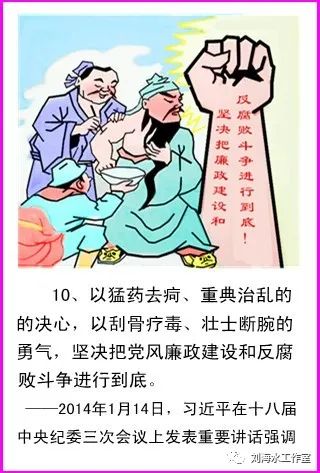 画说习语金句反腐倡廉1