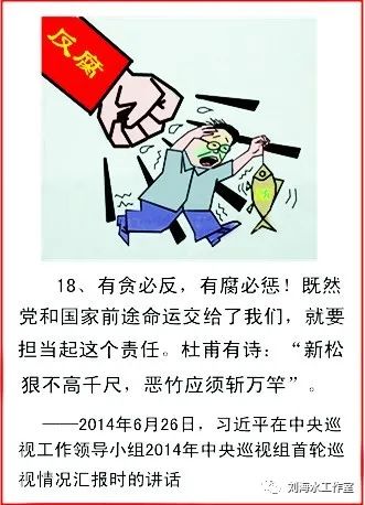 画说习语金句反腐倡廉2