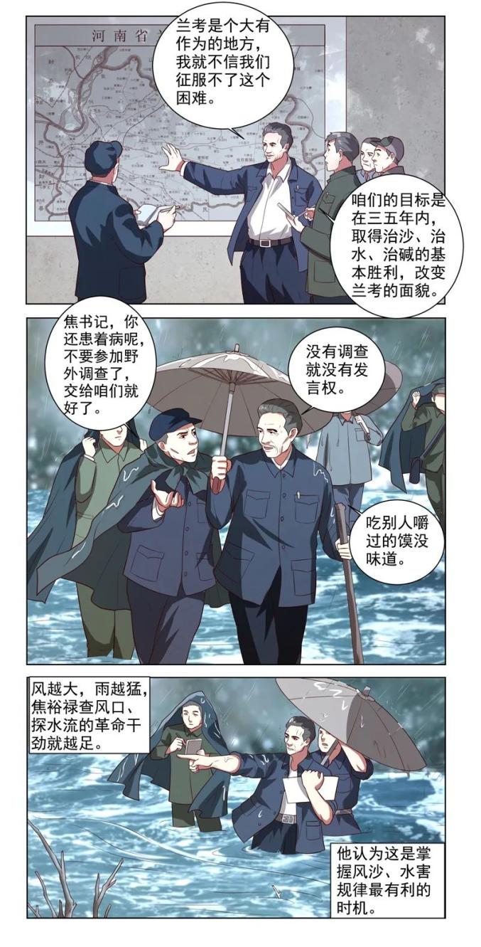 【四史讲堂⑨】漫画新中国史:县委书记的榜样——