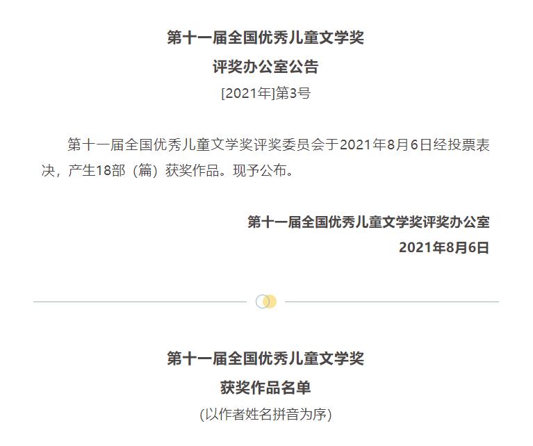 喜讯东台法院干警徐瑾撰写的作品获第十一届全国优秀儿童文学奖