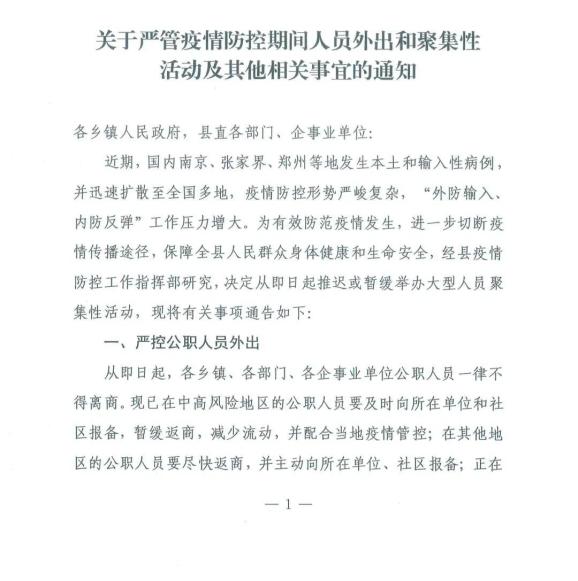 关于严管疫情防控期间人员外出和聚集性活动及其他相关事宜的通知