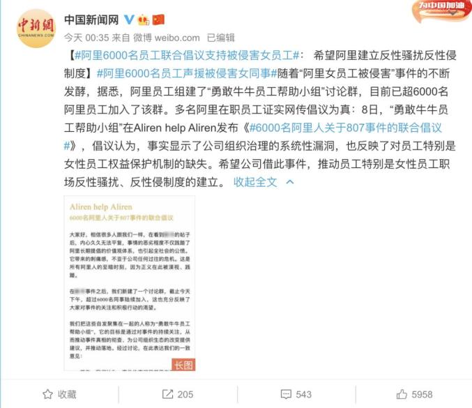 阿里凌晨公布辞退涉嫌性侵女员工当事人专家防治性骚扰是企业的法律