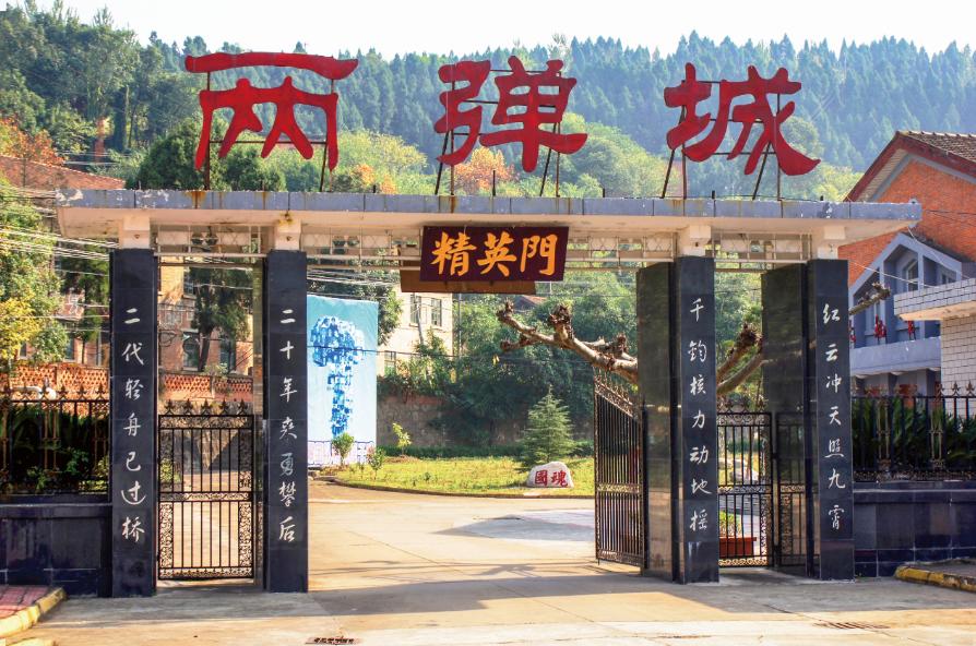 红色文化中国两弹城的由来与使命刘文