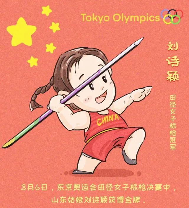 山东健儿在本届奥运会斩获7枚金牌, 成色十足!