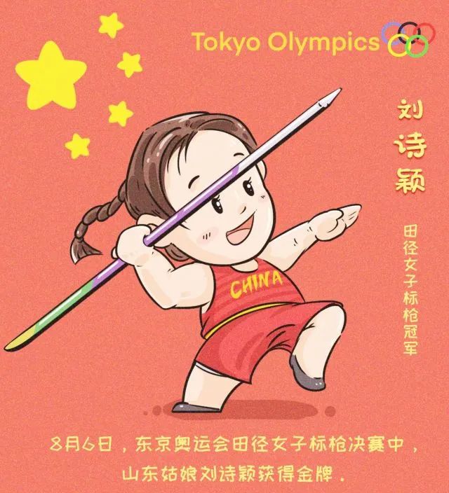 东京奥运会8日闭幕!  山东健儿在本届奥运会斩获7枚金牌, 成色十足!