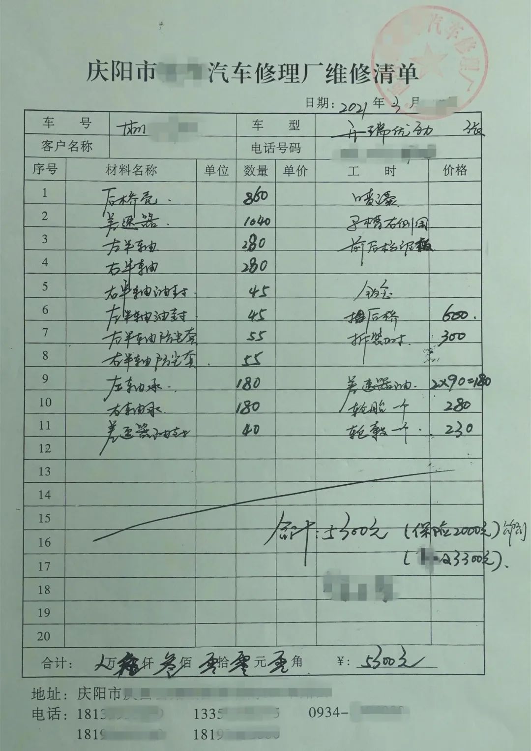 我为群众办实事 | 一张发票两份维修清单 当事人伪造