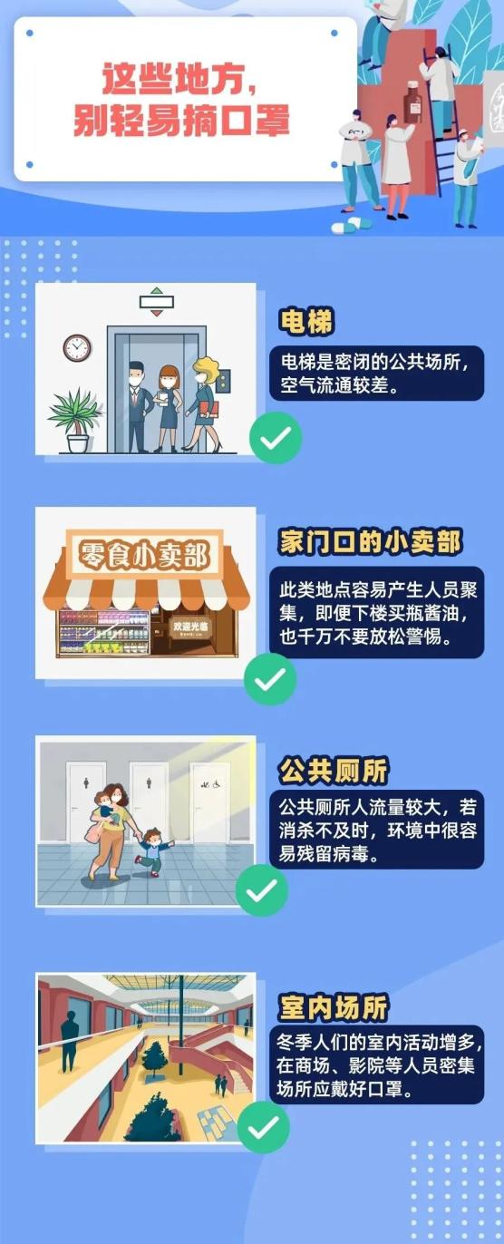 疫情防控小常识千万要记牢