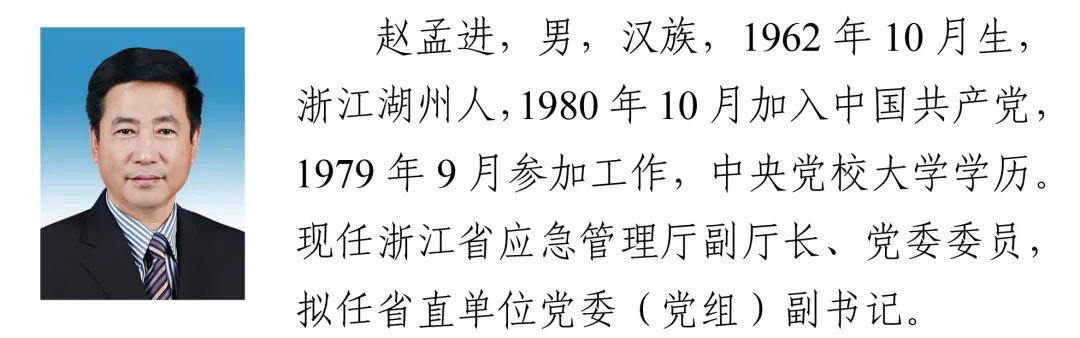 浙江省拟提拔任用省管领导干部任前公示通告