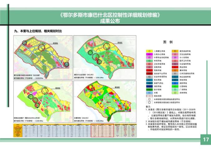 康巴什区考考什纳文化创意产业园区控制性详细规划修编成果 (点击图片