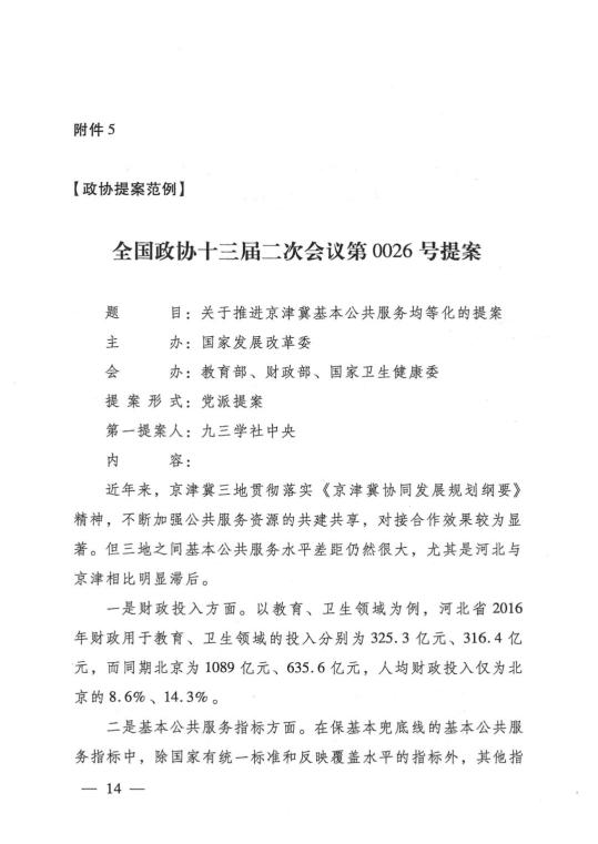 2021年全国青少年模拟政协提案征集活动启动速来报名