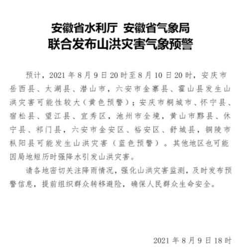 扩散提醒 注意防范 来源|六安新闻网综合 点分享 点点赞 原标题