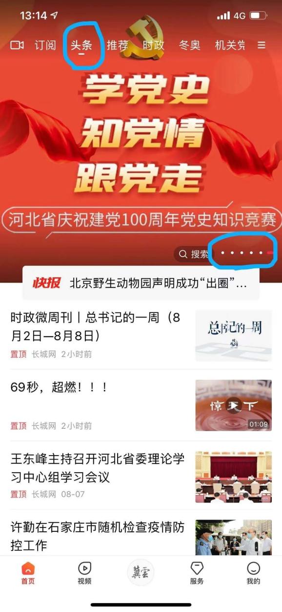 党史学习教育新华人河北省庆祝建党100周年党史知识竞赛线上答题来了
